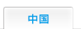 中国