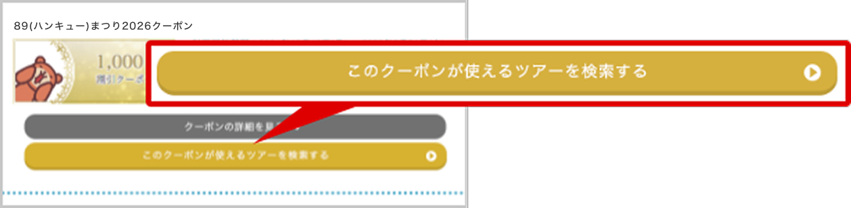 利用できるツアーを探す