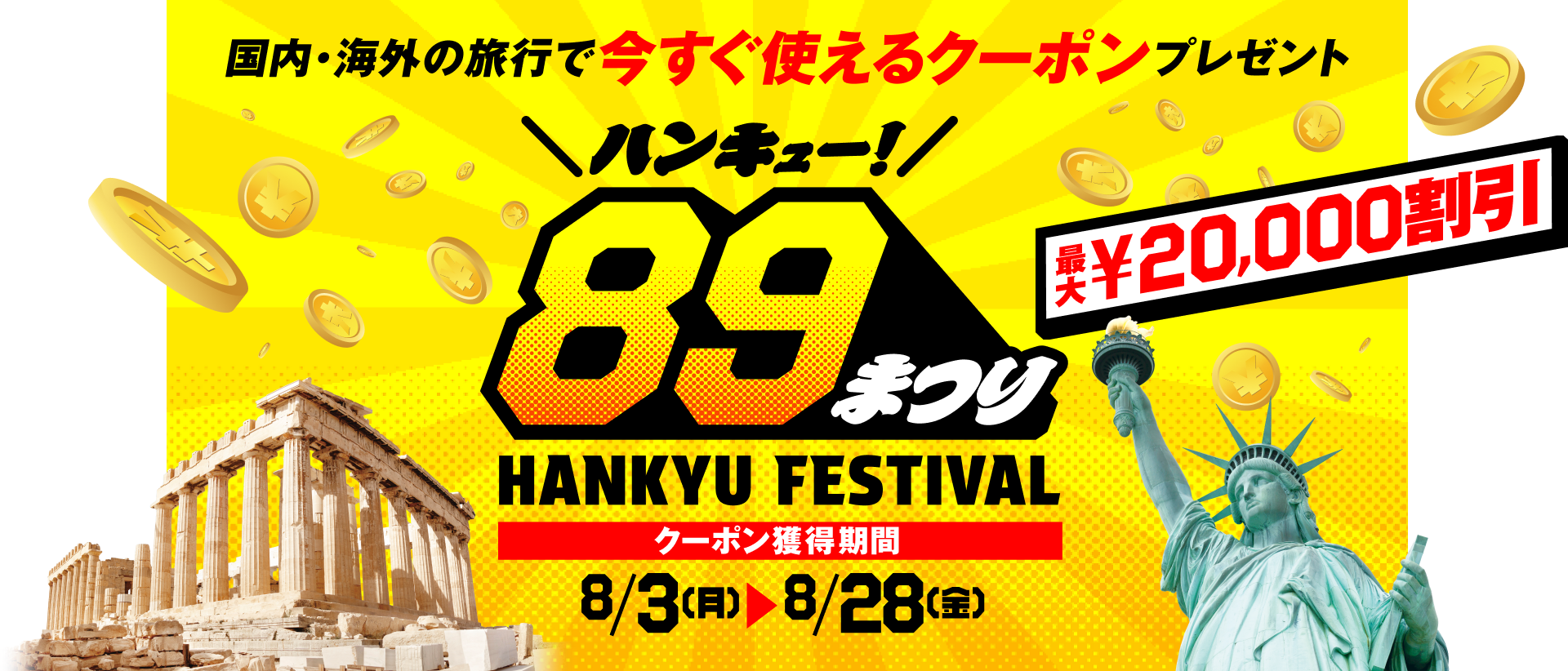 89(ハンキュー)まつり