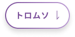 トロムソ