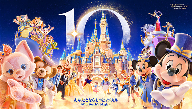 上海ディズニーリゾート10周年 バースデー・セレブレーション ロゴキービジュアル