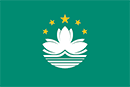 マカオ