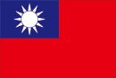 台湾