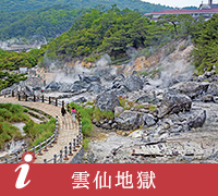 雲仙地獄