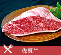 佐賀牛