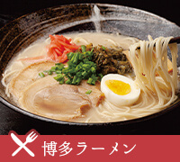 博多ラーメン