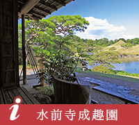 水前寺成趣園