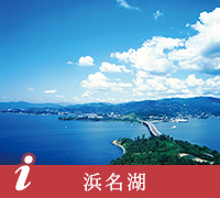 浜名湖