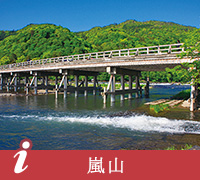 嵐山