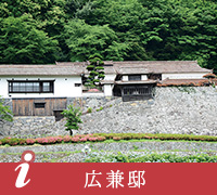 広兼邸