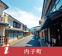 内子町