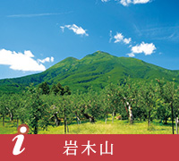 岩木山