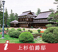 上杉伯爵邸