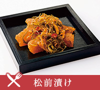 松前漬け