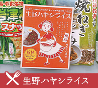 生野ハヤシライス