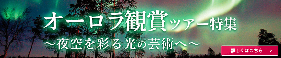 オーロラ
