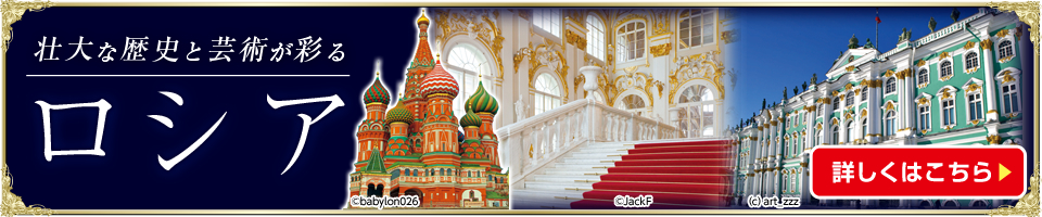 ロシア