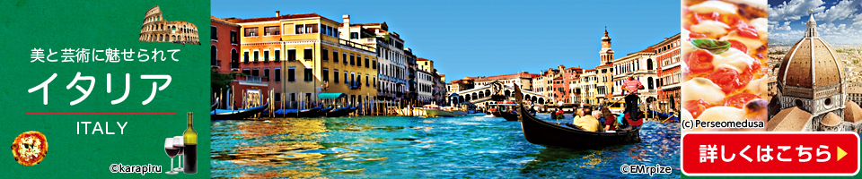 イタリア
