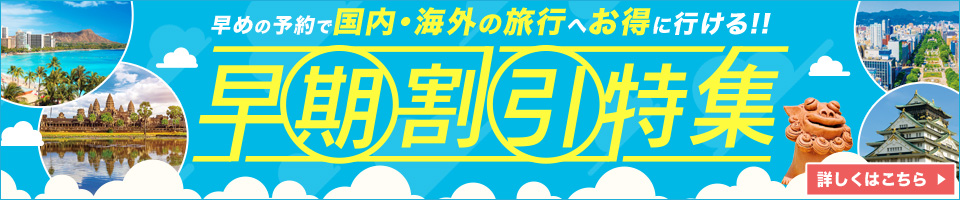 早期割引