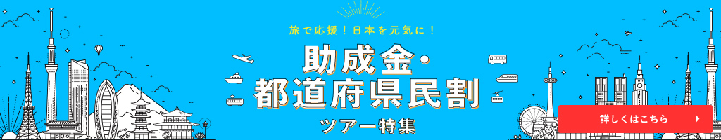 どうみん割