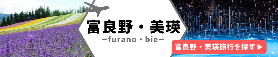 美瑛