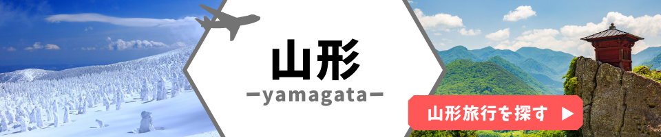 山形