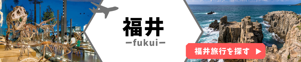 福井