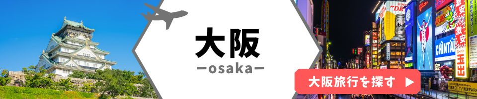 大阪