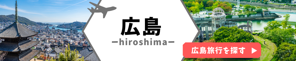 広島