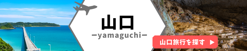 山口