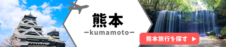 熊本