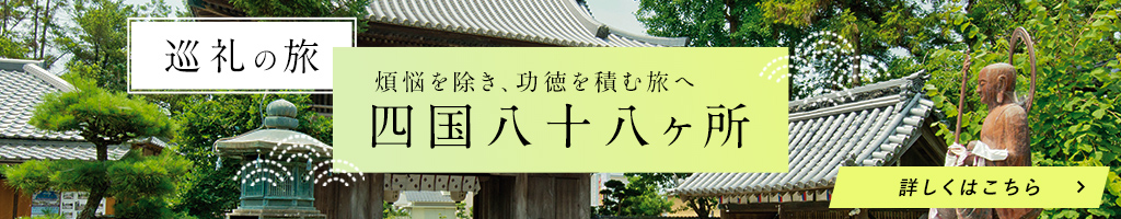 遍路