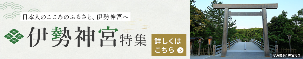 伊勢神宮
