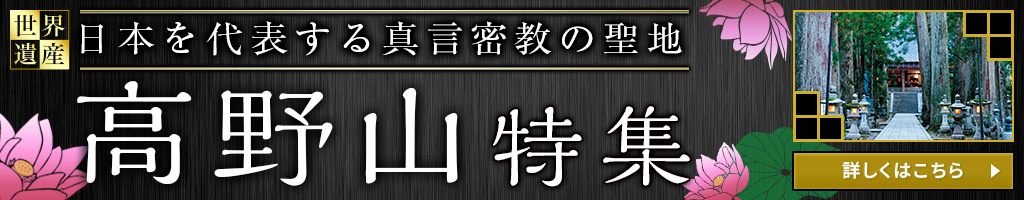高野山